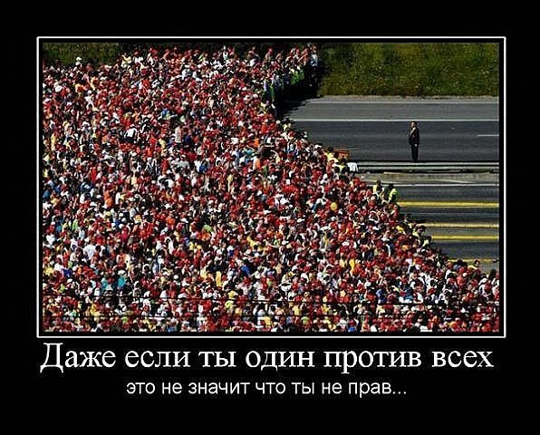 Один в поле не воин