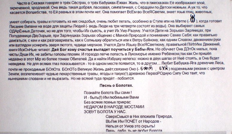О пользе болот