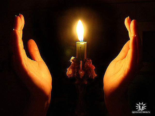 Как мотылек обожжешься...