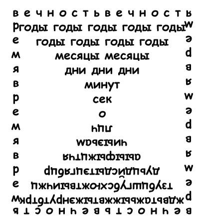 времени не растворить ЯС