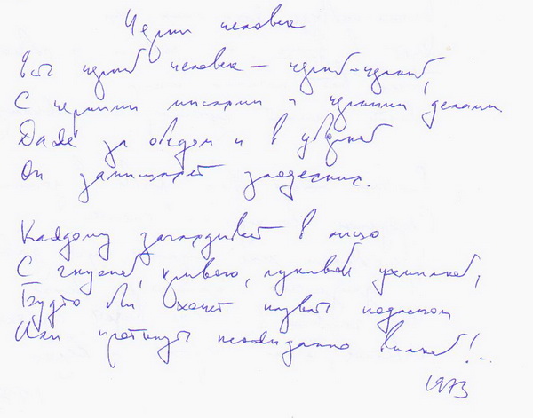 477а Чёрный человек