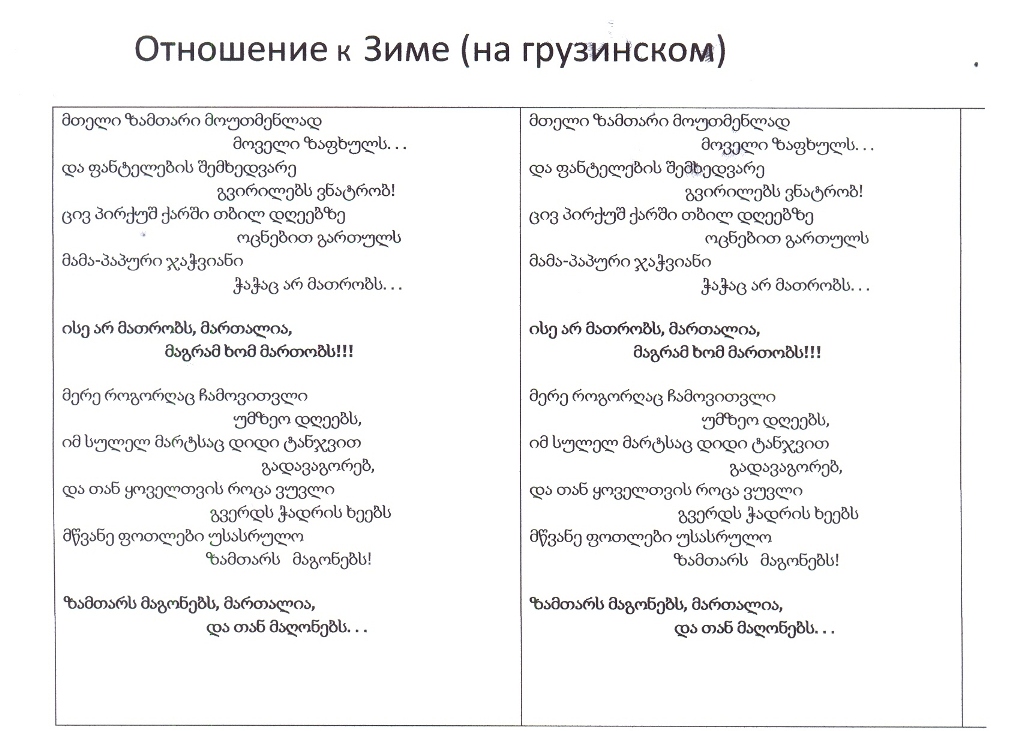 Грузин 6 букв. Грузинские стихи. Стихи на грузинском языке. Грузинская стихотворения. Стихотворение на грузинском языке.