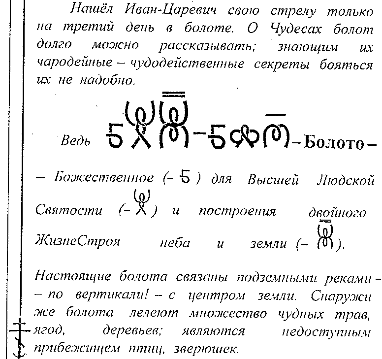Еще раз о Болотах