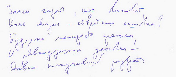 519 Зачем гадать, кто виноват?