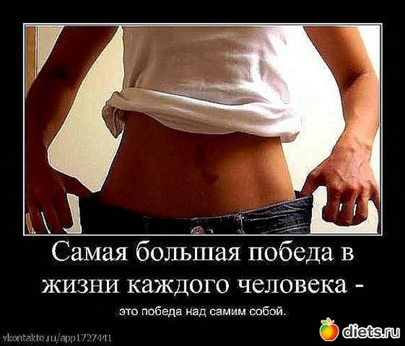 Демотиваторы А Ты Не Можешь Похудеть.