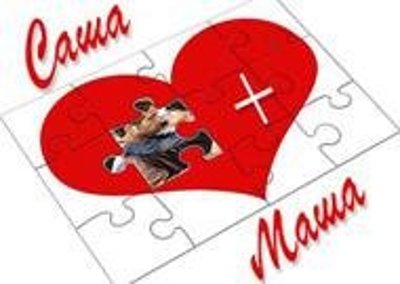 Они любви на верность присягали...