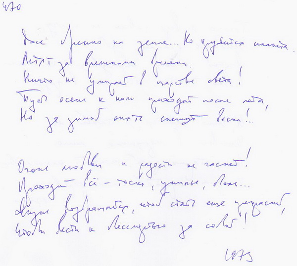 470 Всё бренно на земле... Но кружится планета