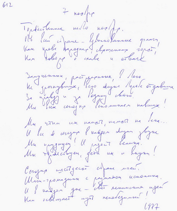 612 7-е ноября