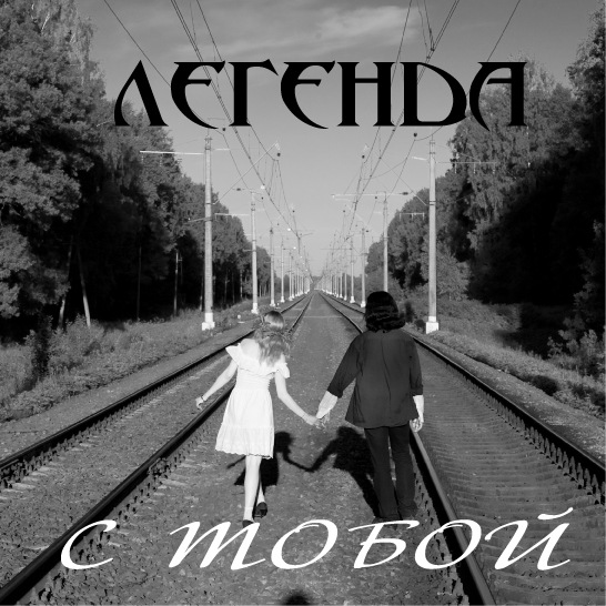 Как ангел...