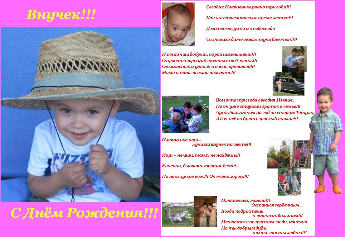 Сегодня Илюшеньке ровно три года!!!