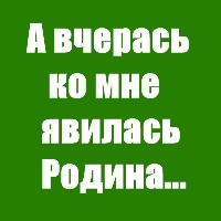 Песнь о Родине