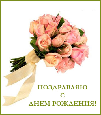 С Днем Рождения Веруся!