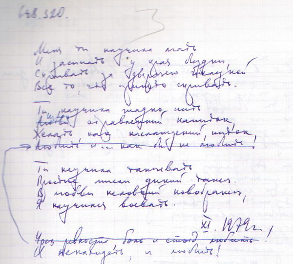 648 Воин любви