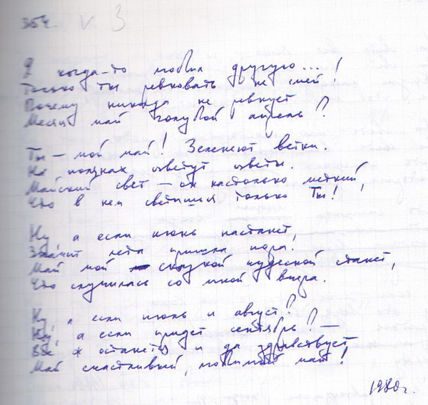 653 Времена любви