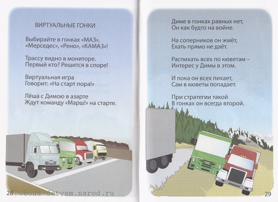 Виртуальные гонки
