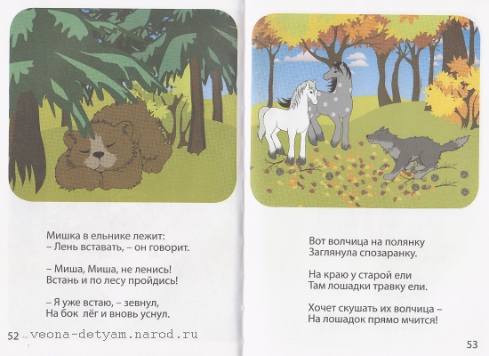 Лесная сказка