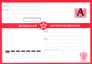 В окантованных красным конвертах