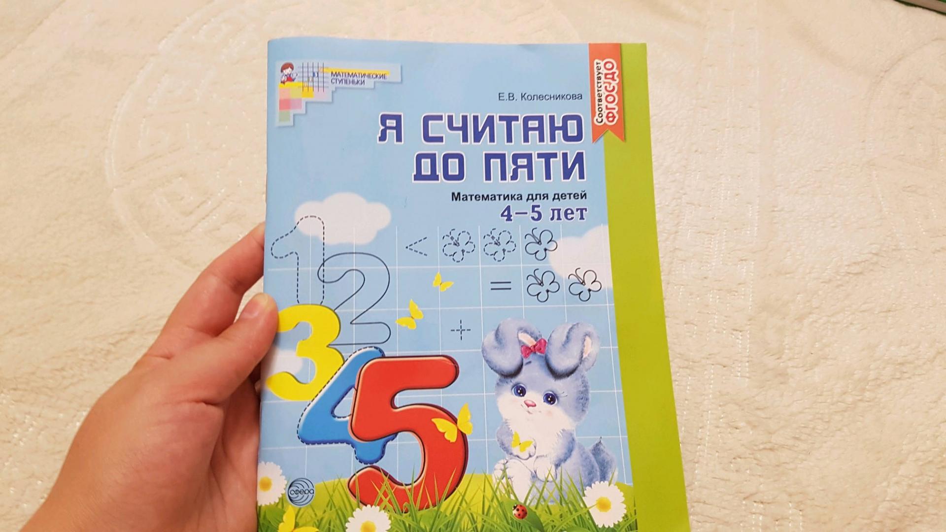 Я считаю до пяти