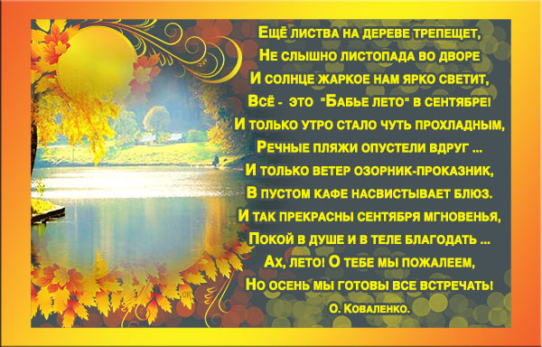 бабье лето стих. бабье лето слова. бабье лето стих. мини сочинение про бабье лето. стихотворение бабье лето 4.