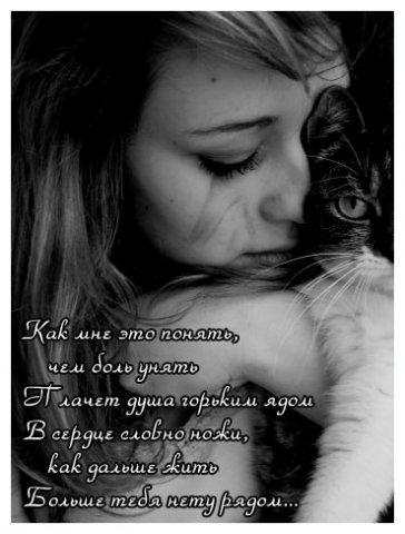 Плачь, девочка, плачь!