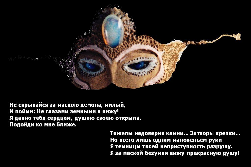 Стихи про маски. Стихотворение про маски. Афоризмы про маски людей. Стих про маску для лица.