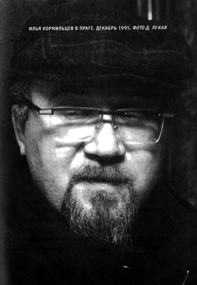 Кормильцев биография