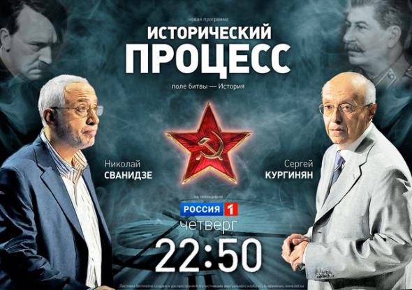 В Историческом Процессе...
