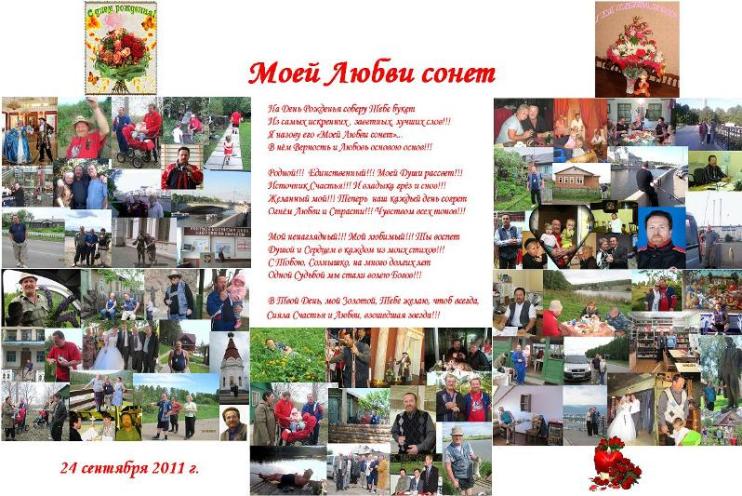 Моей Любви сонет