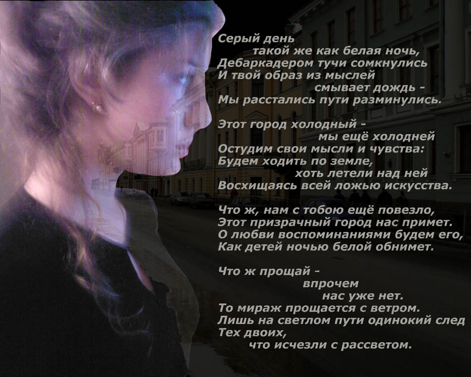 Серый день такой же, как белая ночь