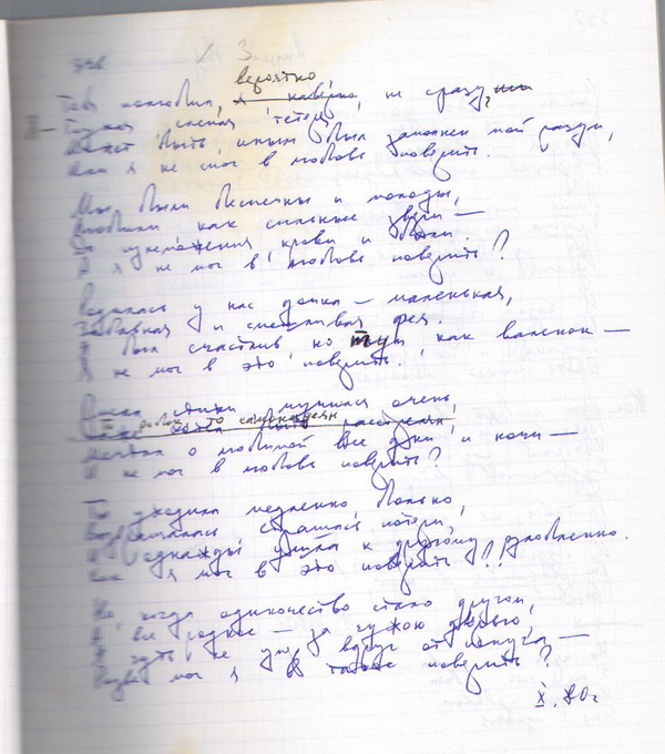 675 Тебя полюбил, вероятно, не сразу