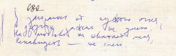 680 Я загораюсь от чужого огня