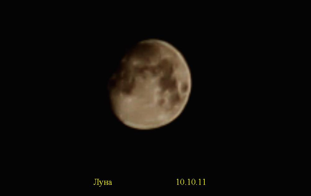 Луна 10 11. Луна 10.08.2008. Луна 04.10.2005. Луна 10 декабря. Луна 12.10.2005.