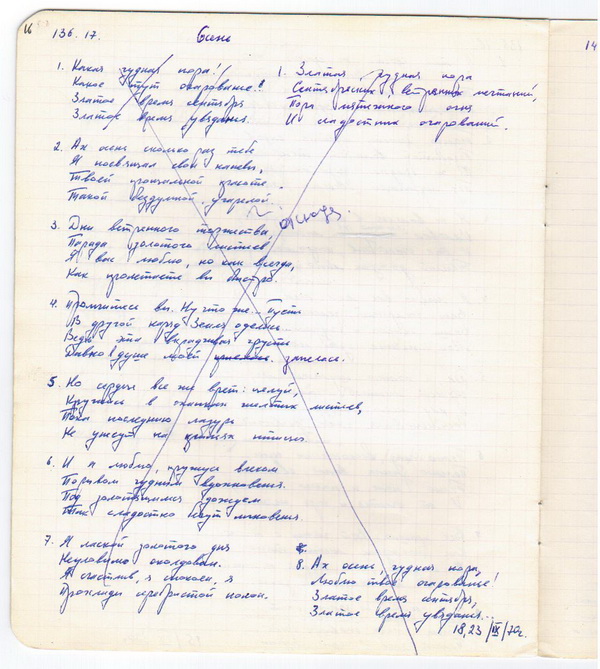 655. 136 Свидание с пушкинской осенью