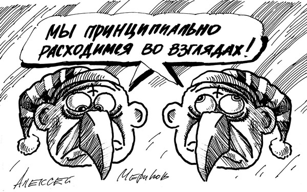 Фарс не знает границ...