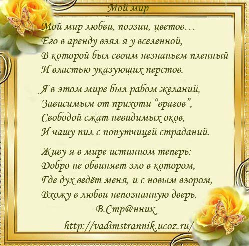 Стихи про мир для детей. Стихи о мире. Я люблю мир и мир любит меня. Я люблю мир стихи. Стих про мир.