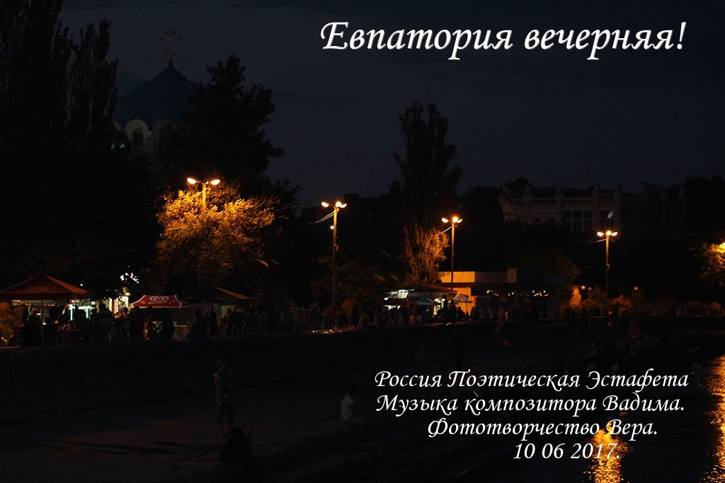 Евпатория! Райский Край! Зажигай!!