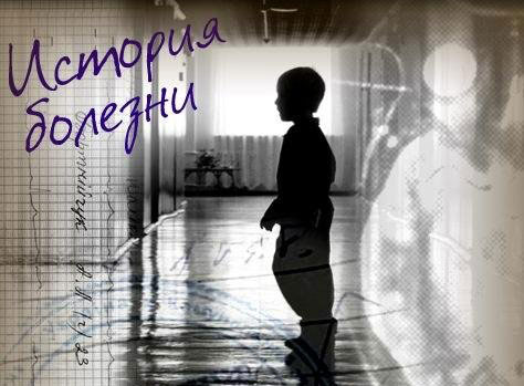 Мой ум - история болезни