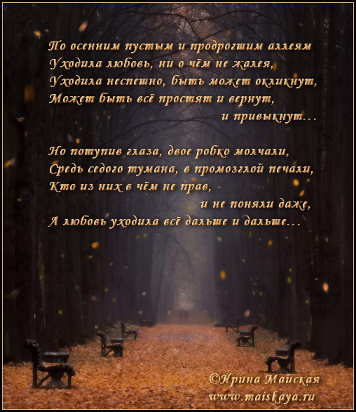 Хорошо в беседке в осеннюю ночь текст. Осенняя любовь стихи. Стихи про осень и любовь. Стихи про осеннюю любовь красивые. Стихи про осень и любовь красивые.