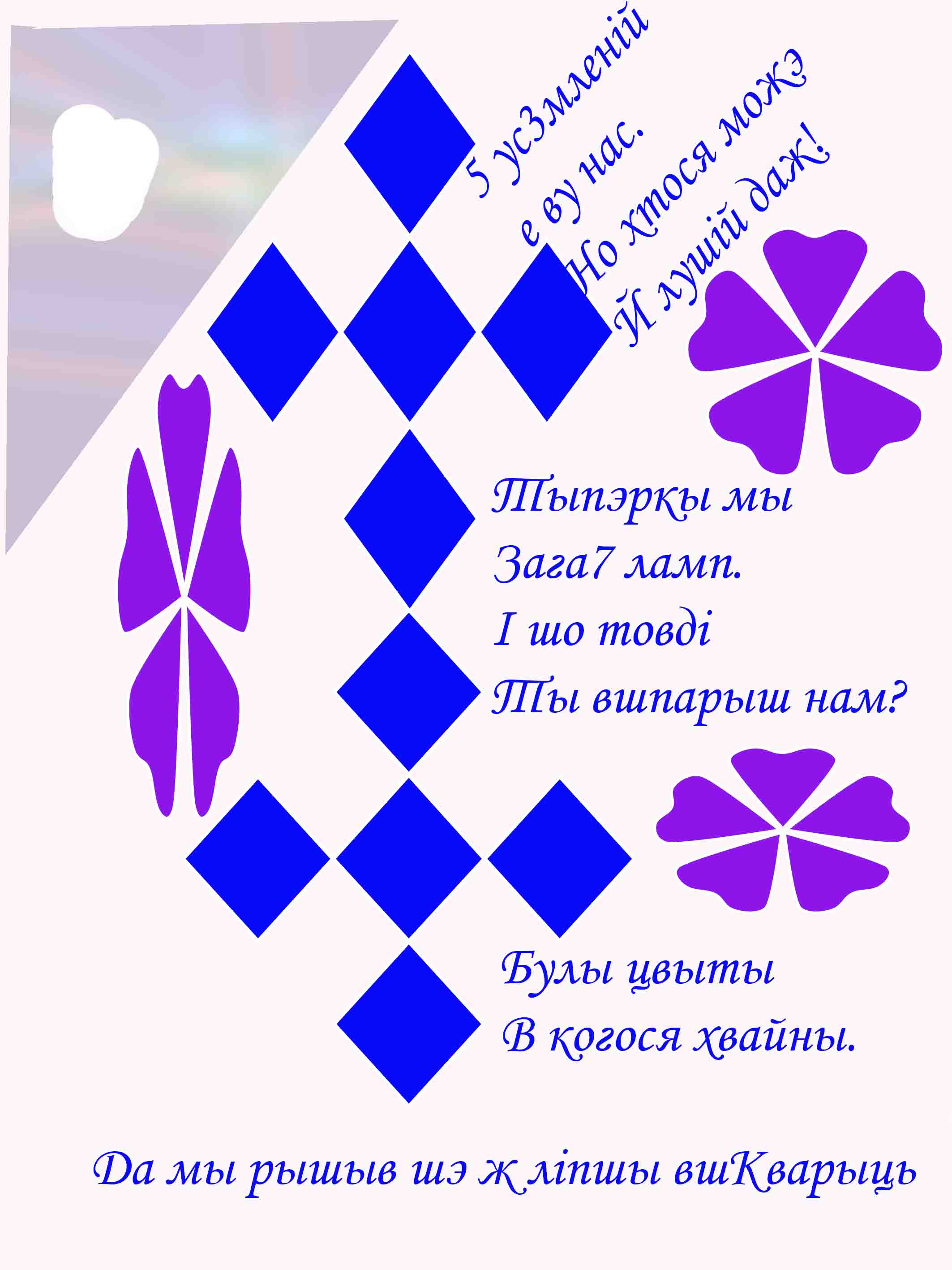 Ещё про Мась Сару Ж