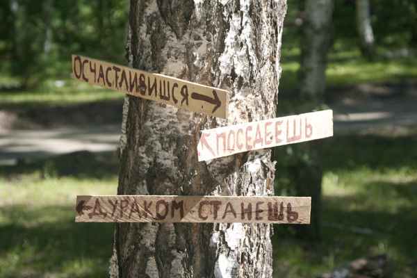 Указатель на распутье