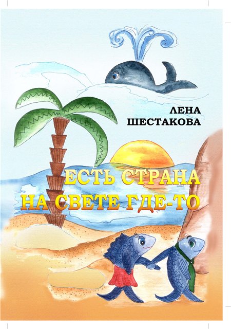 Конкурс - Есть страна на свете где-то...