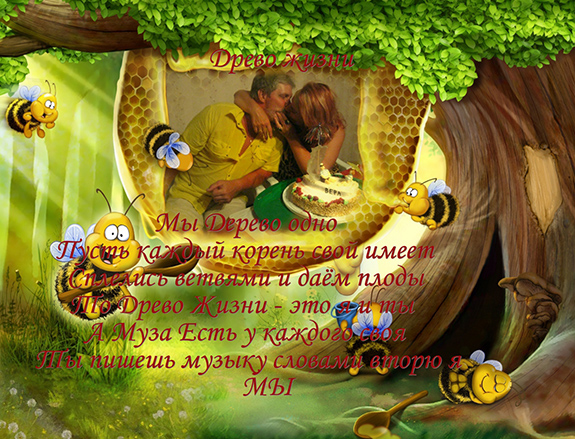 Древо жизни!!!