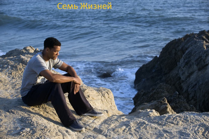 Семь Жизней