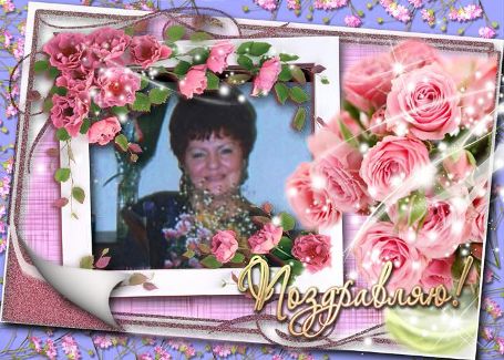 С Юбилеем! Людмиле Петровой