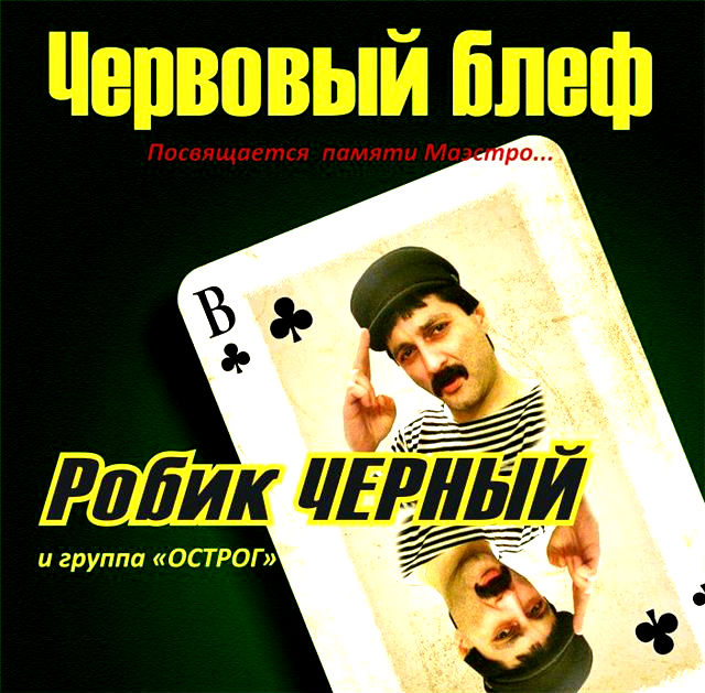 Красная мадам