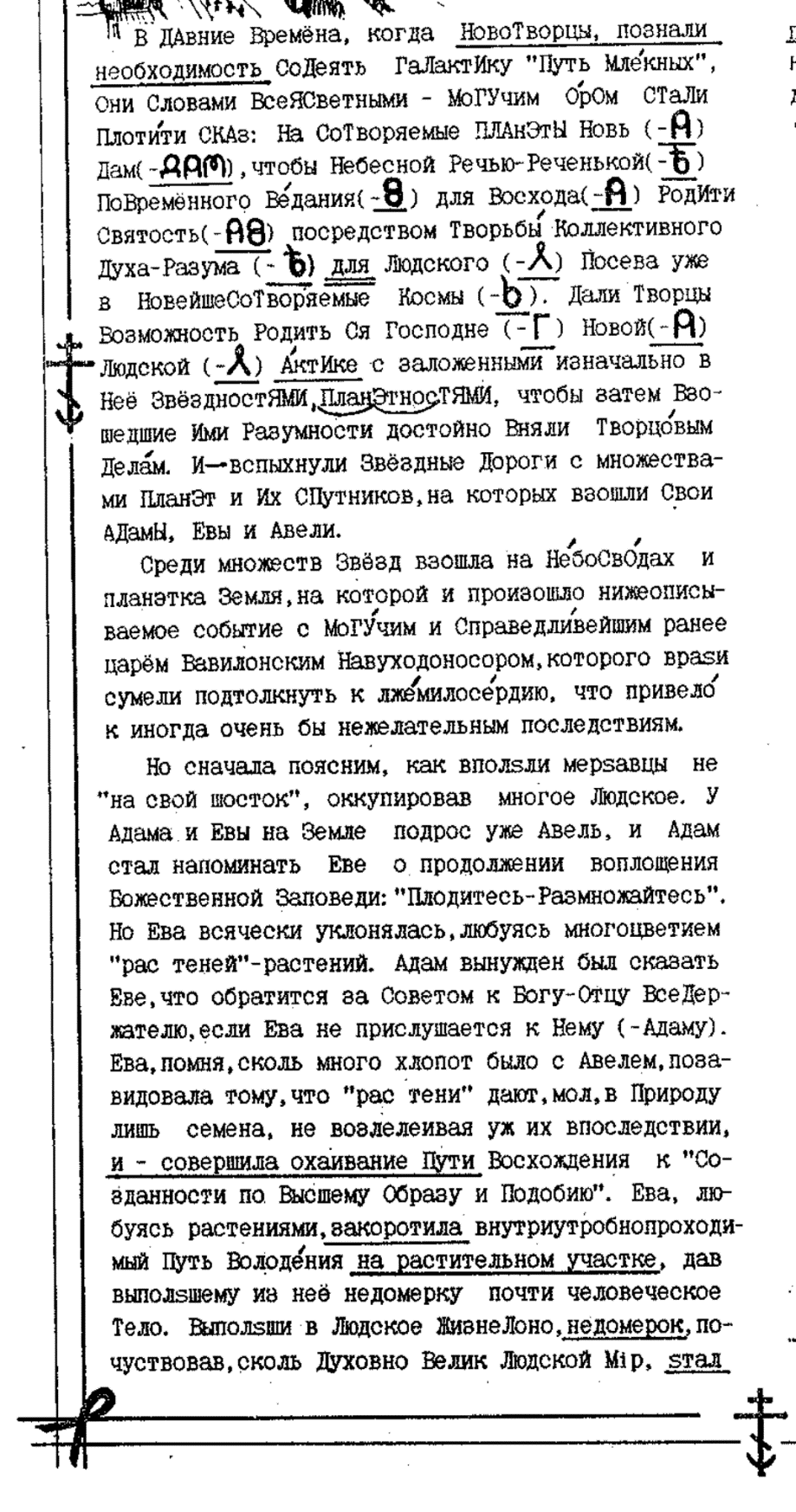 Адам, Ева, Авель