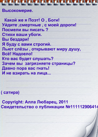 Высокомерие