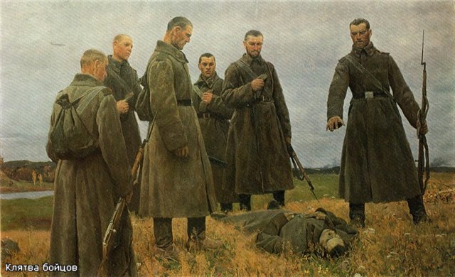 Клятва бойцов