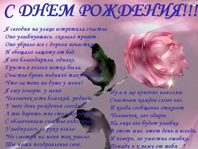 С денем рождения!