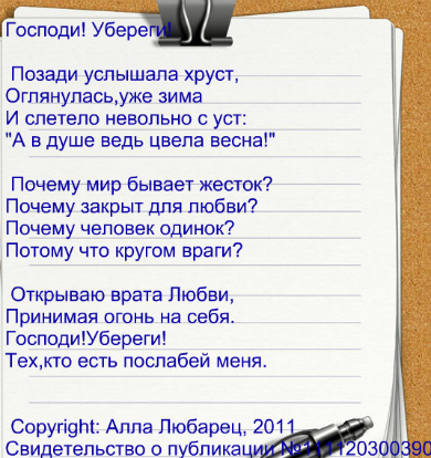 Господи! Убереги!